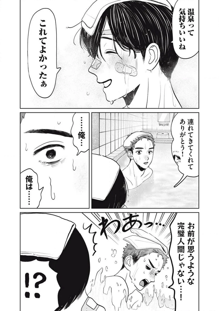 矢野くんの普通の日々 - 第71話 - Page 12