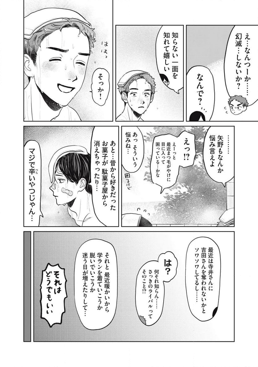 矢野くんの普通の日々 - 第71話 - Page 14