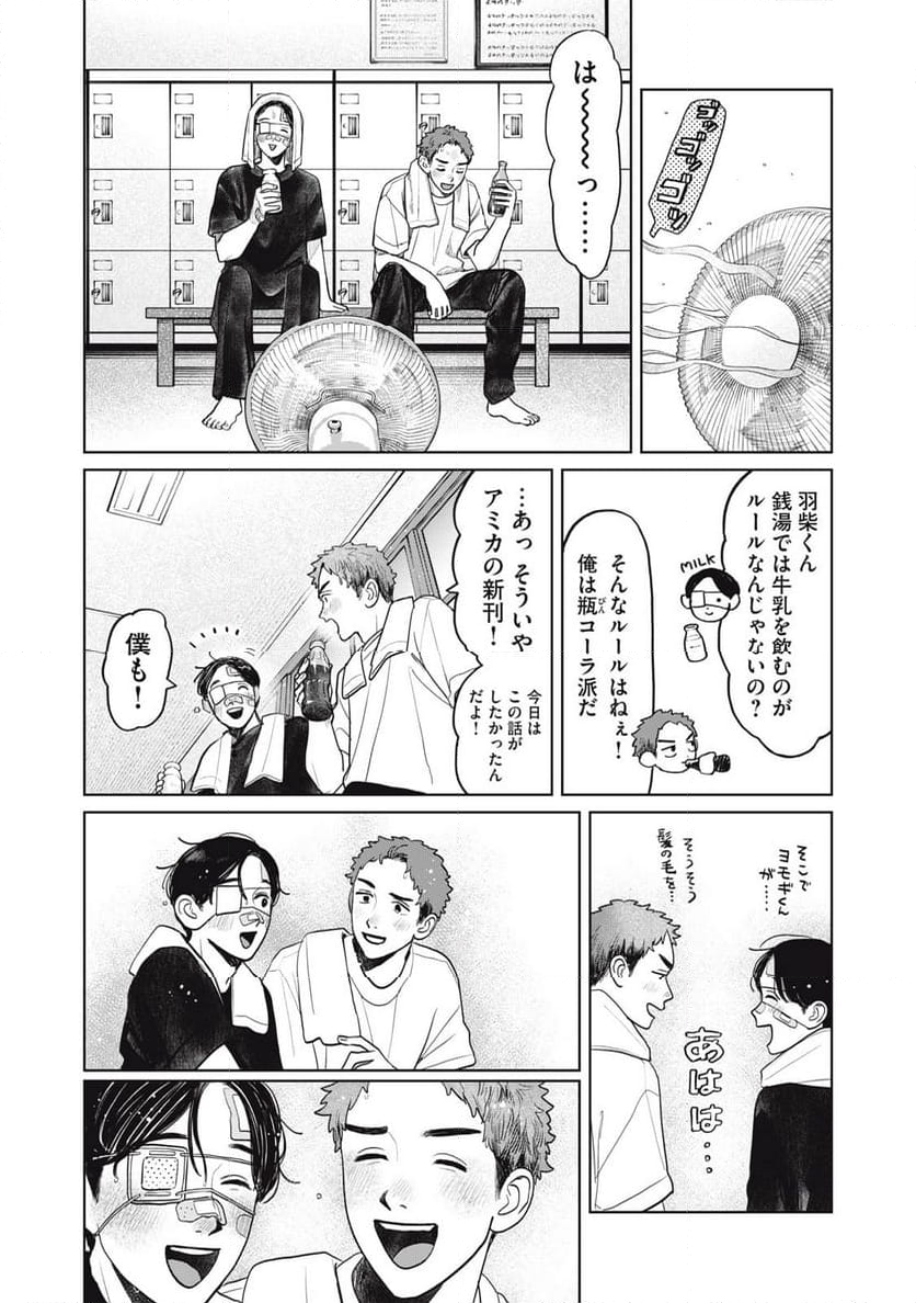 矢野くんの普通の日々 - 第71話 - Page 15