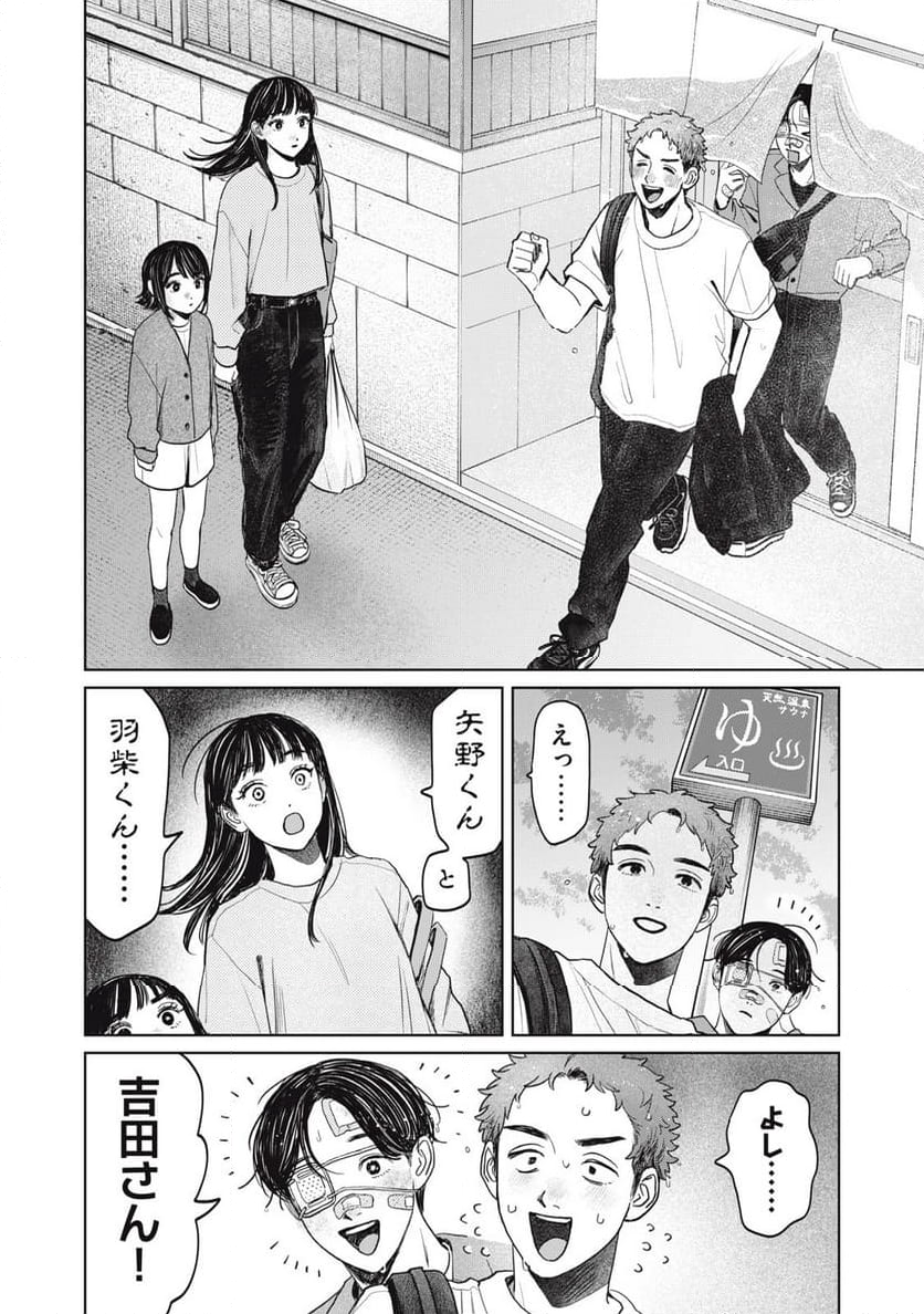 矢野くんの普通の日々 - 第71話 - Page 16