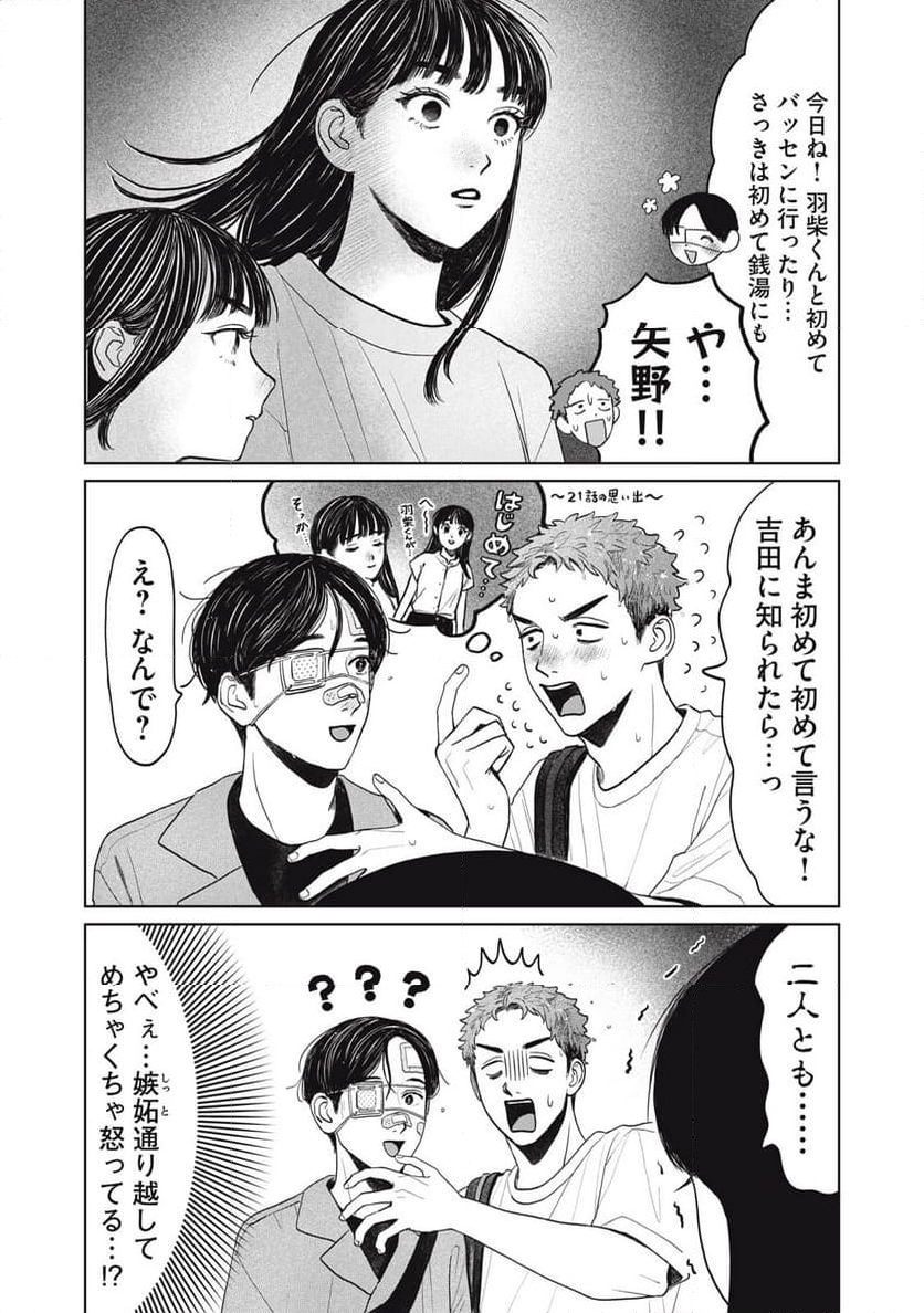 矢野くんの普通の日々 - 第71話 - Page 17