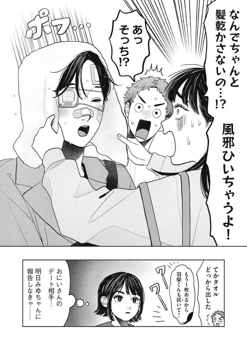 矢野くんの普通の日々 - 第71話 - Page 18