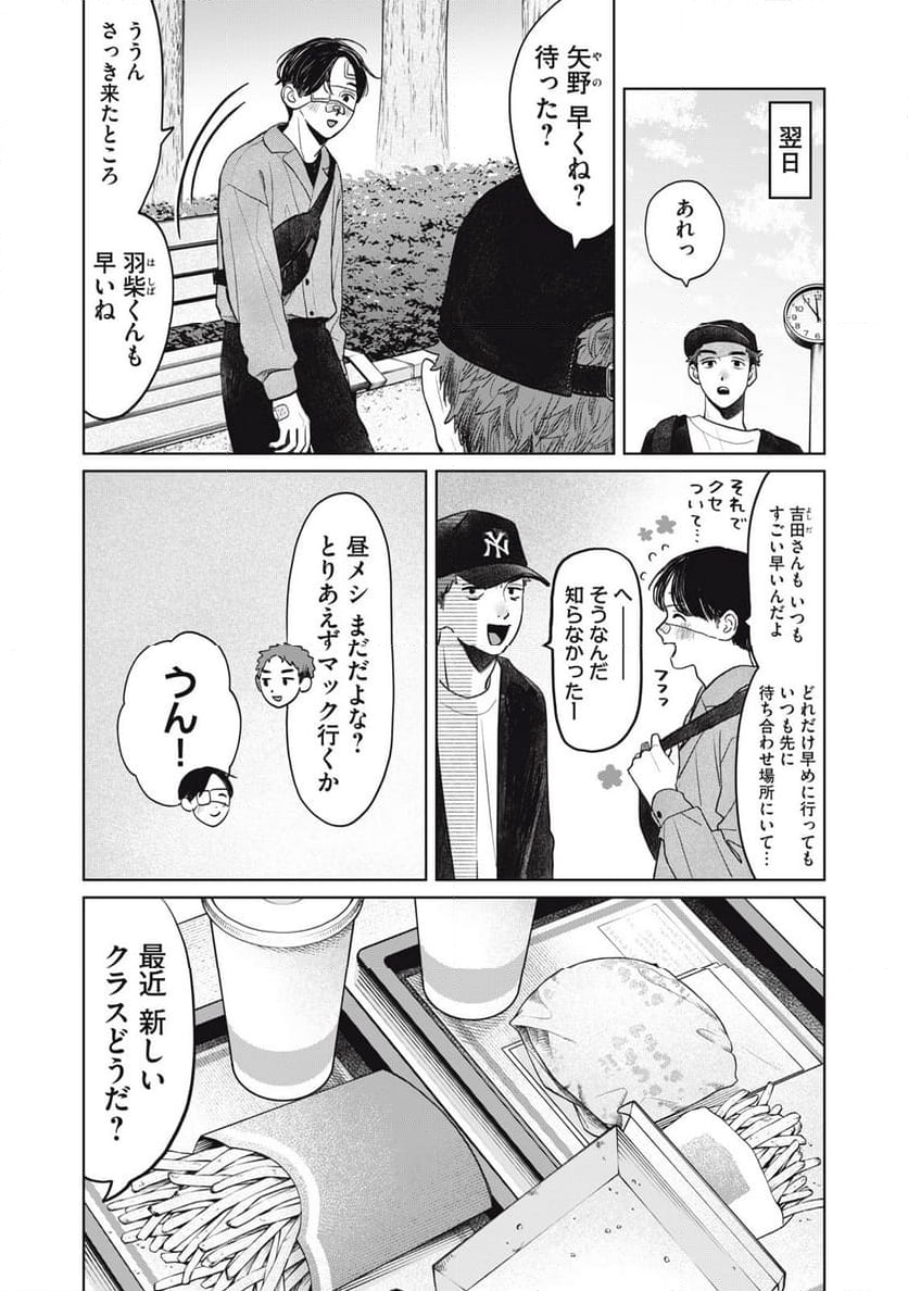 矢野くんの普通の日々 - 第71話 - Page 3