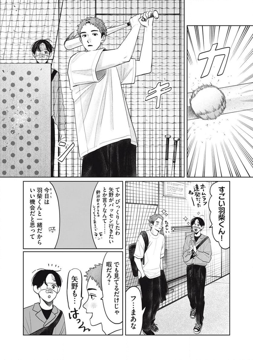 矢野くんの普通の日々 - 第71話 - Page 6