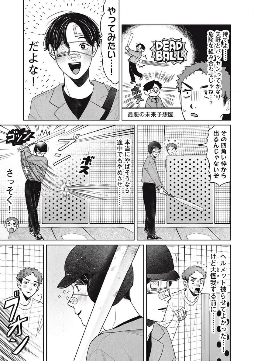 矢野くんの普通の日々 - 第71話 - Page 7