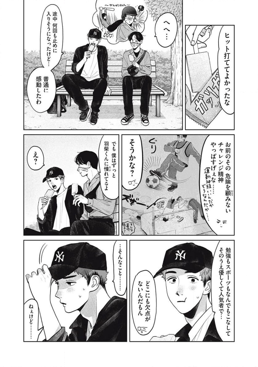 矢野くんの普通の日々 - 第71話 - Page 8