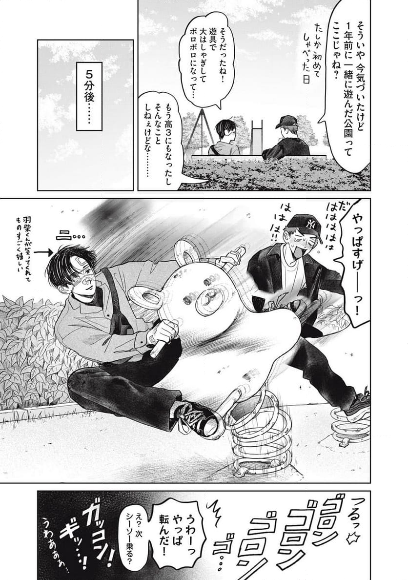 矢野くんの普通の日々 - 第71話 - Page 9