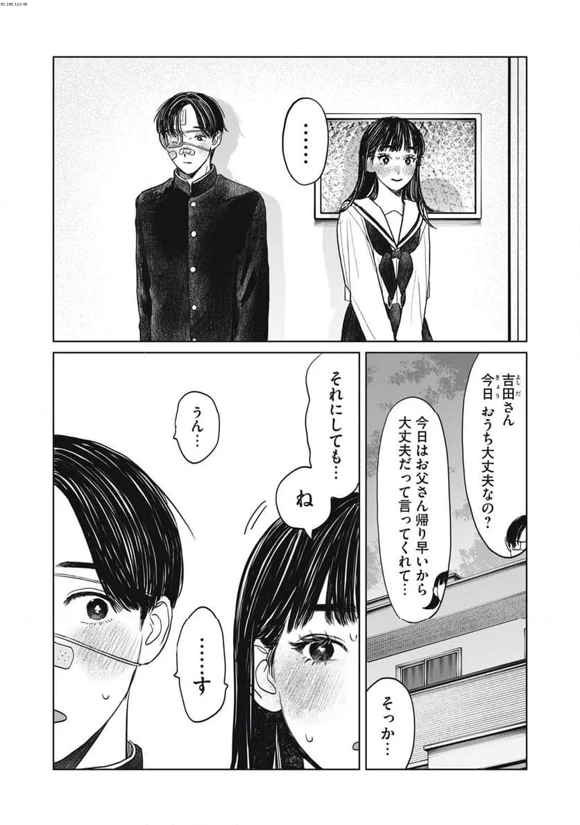 矢野くんの普通の日々 - 第73話 - Page 1