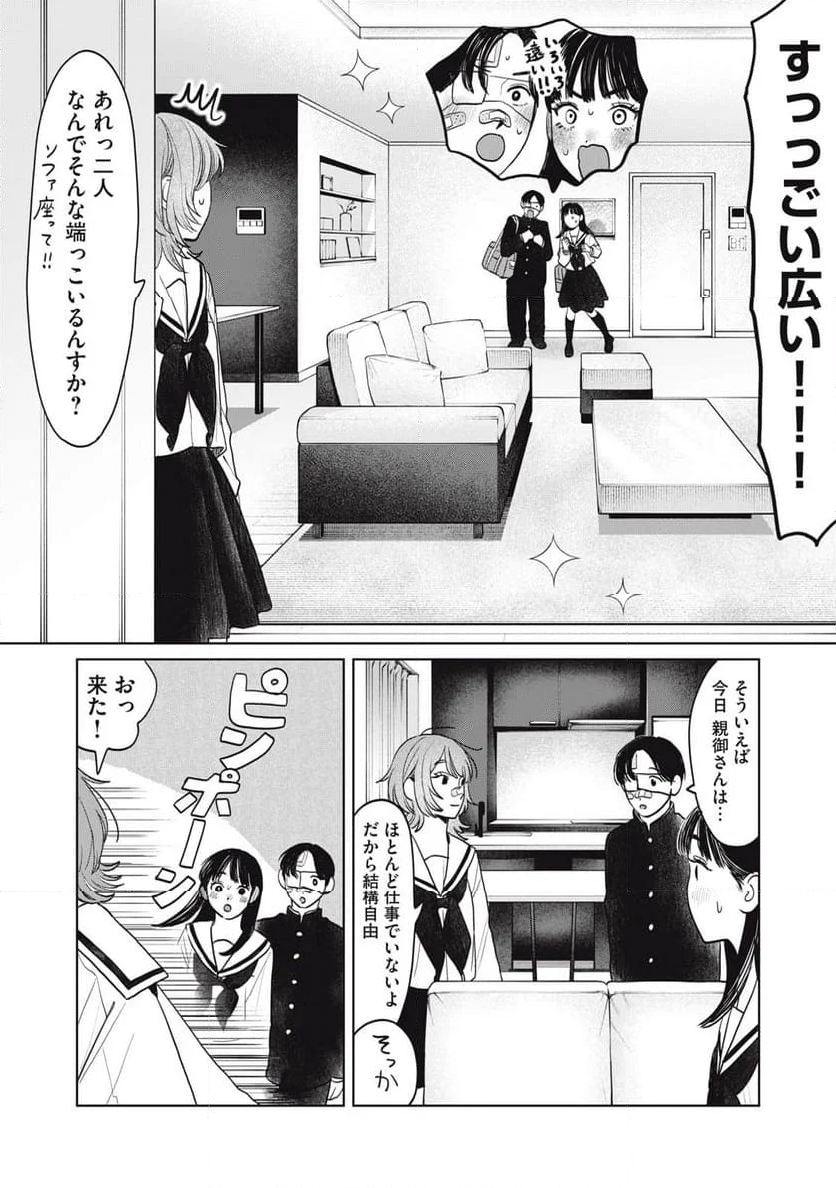 矢野くんの普通の日々 - 第73話 - Page 2