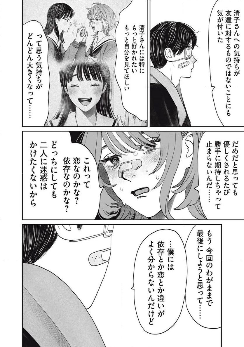 矢野くんの普通の日々 - 第73話 - Page 12