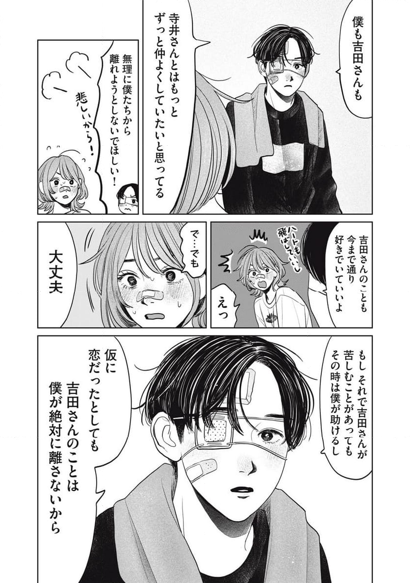 矢野くんの普通の日々 - 第73話 - Page 13