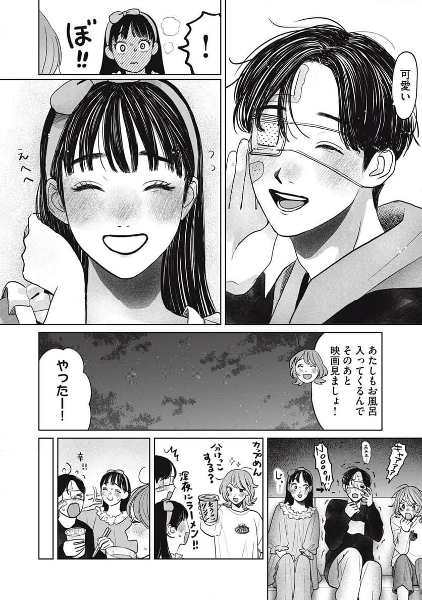 矢野くんの普通の日々 - 第73話 - Page 16