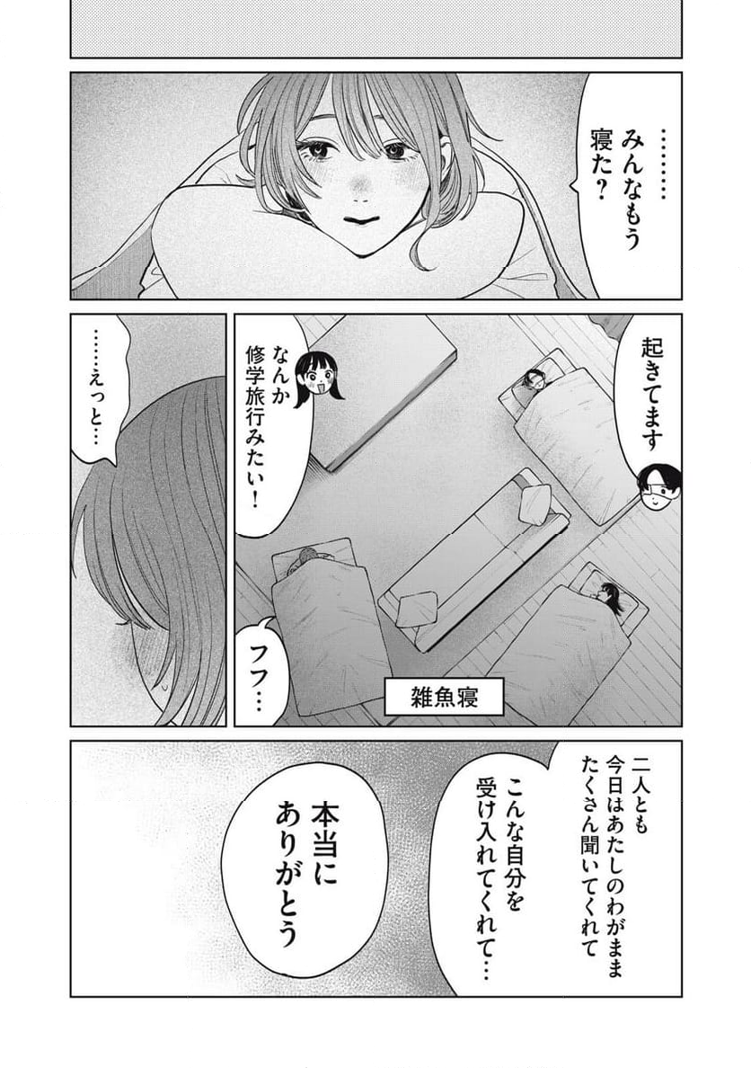 矢野くんの普通の日々 - 第73話 - Page 17