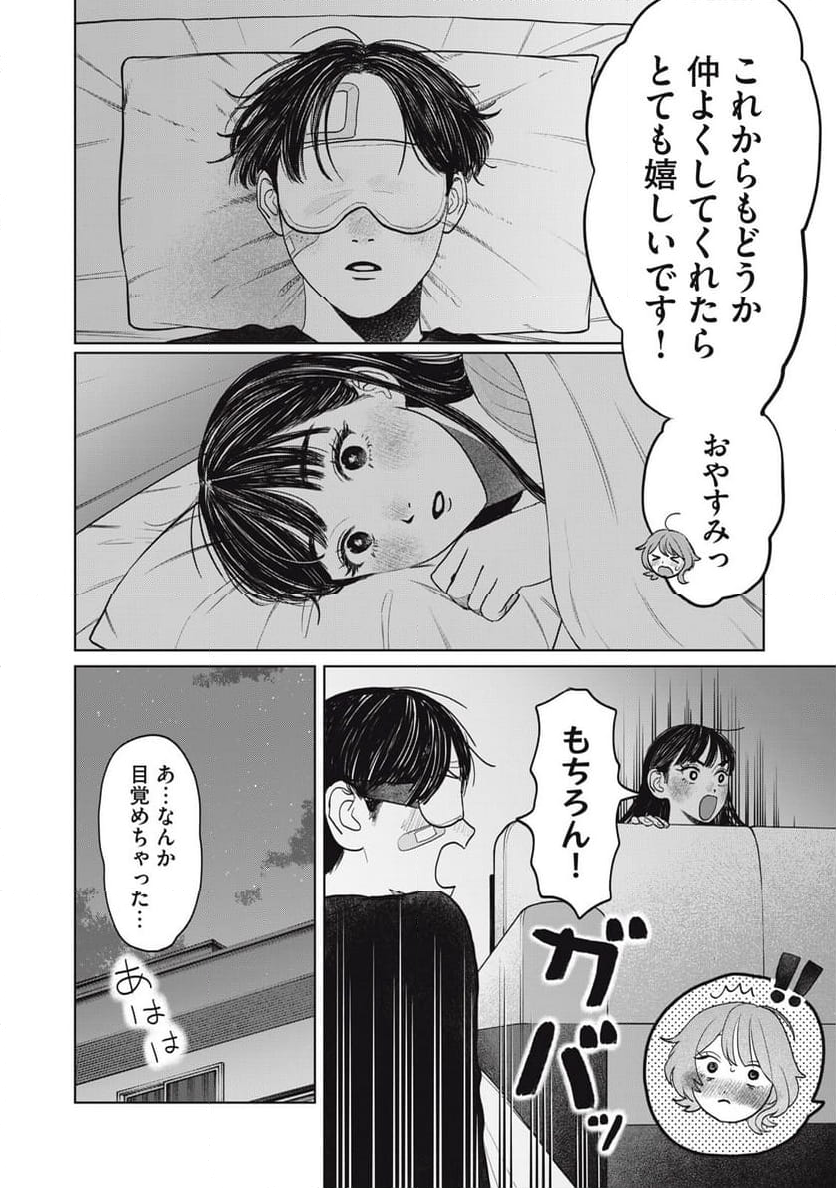 矢野くんの普通の日々 - 第73話 - Page 18