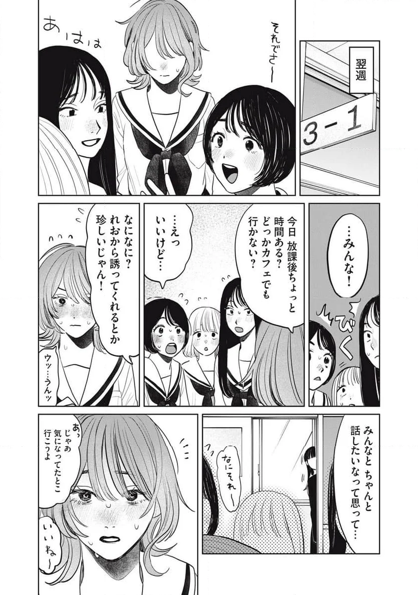 矢野くんの普通の日々 - 第73話 - Page 19