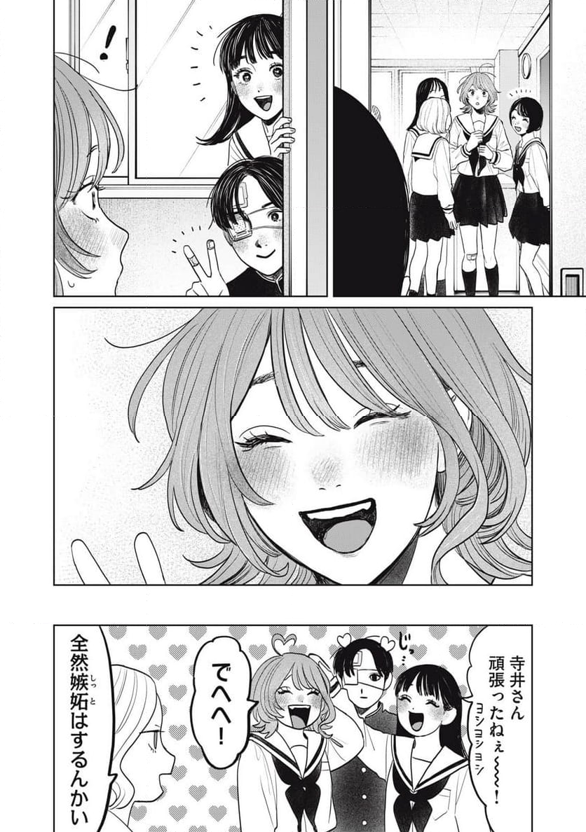 矢野くんの普通の日々 - 第73話 - Page 20