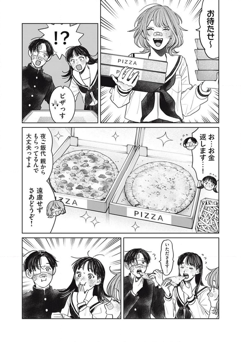 矢野くんの普通の日々 - 第73話 - Page 3