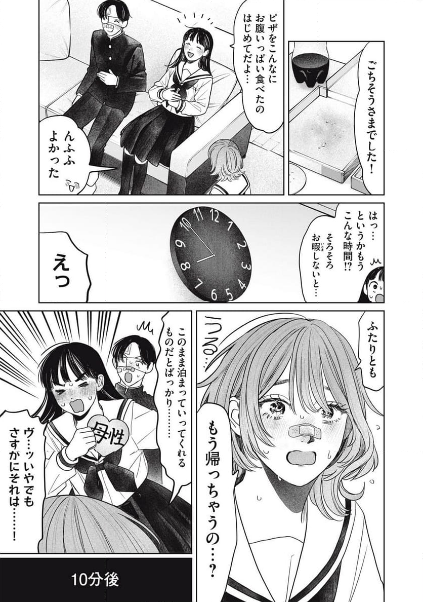 矢野くんの普通の日々 - 第73話 - Page 5