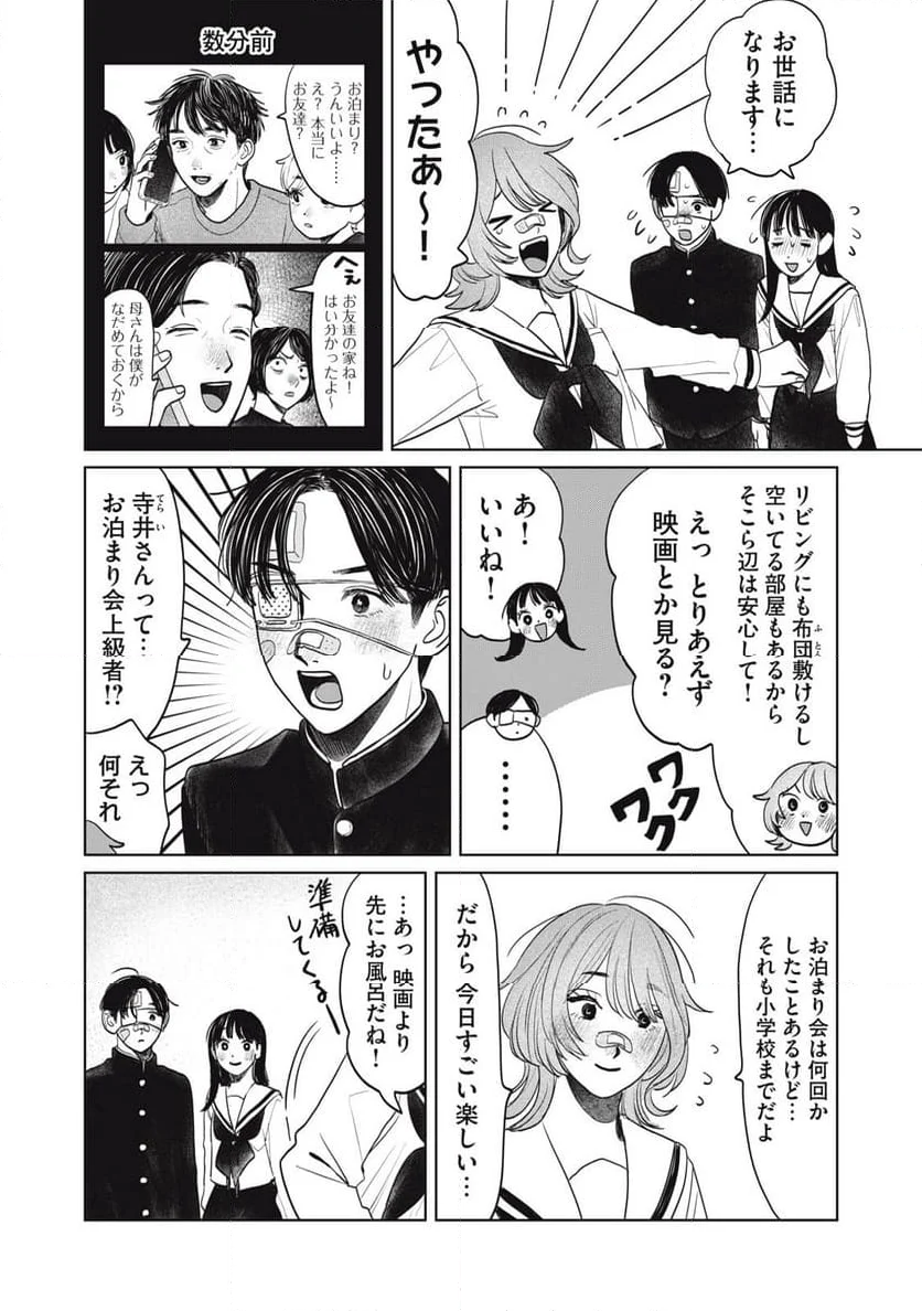 矢野くんの普通の日々 - 第73話 - Page 6