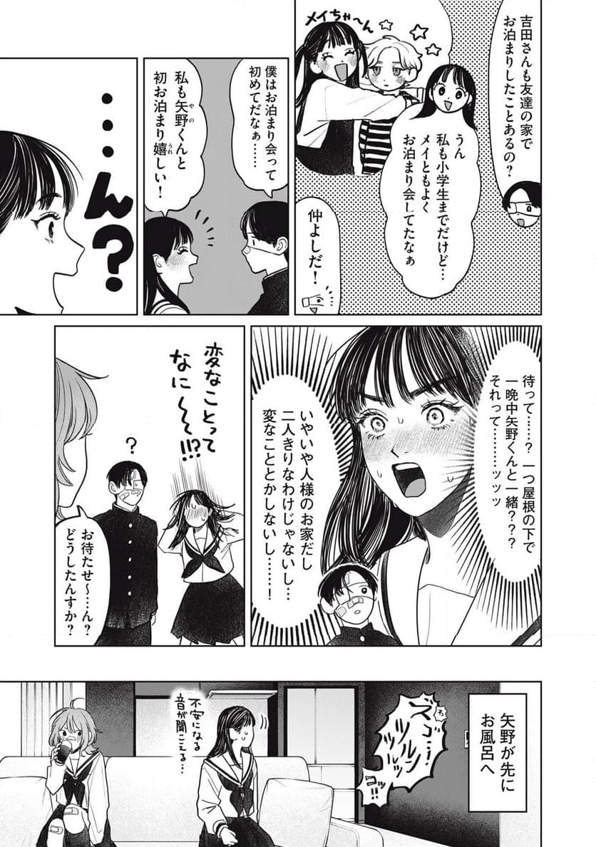 矢野くんの普通の日々 - 第73話 - Page 7