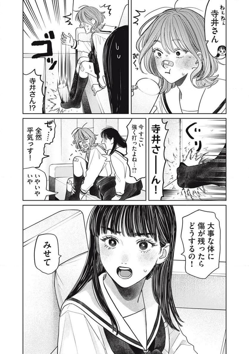 矢野くんの普通の日々 - 第73話 - Page 8