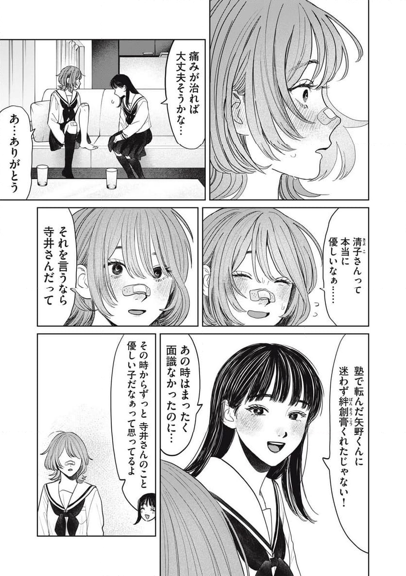 矢野くんの普通の日々 - 第73話 - Page 9