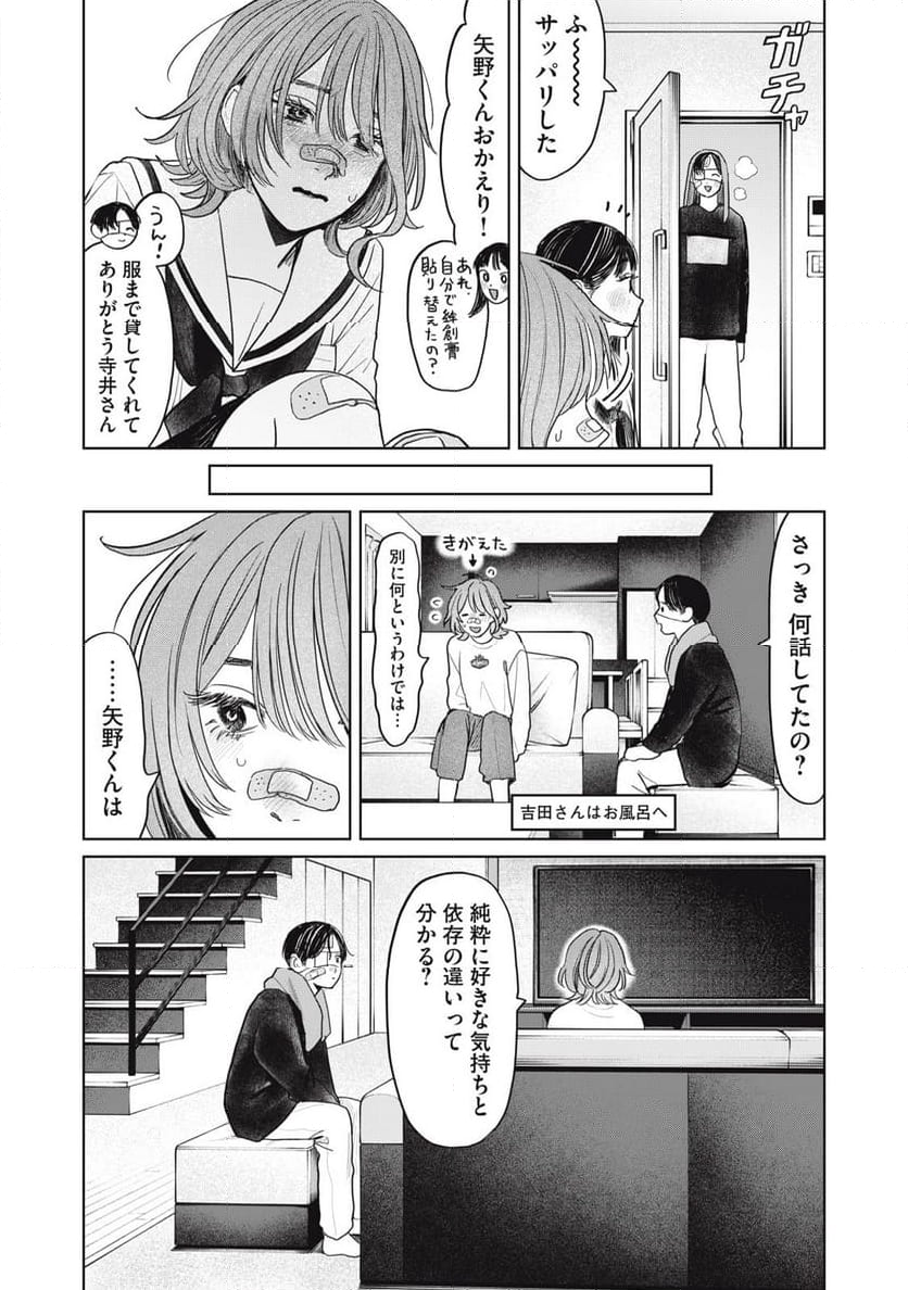 矢野くんの普通の日々 - 第73話 - Page 10