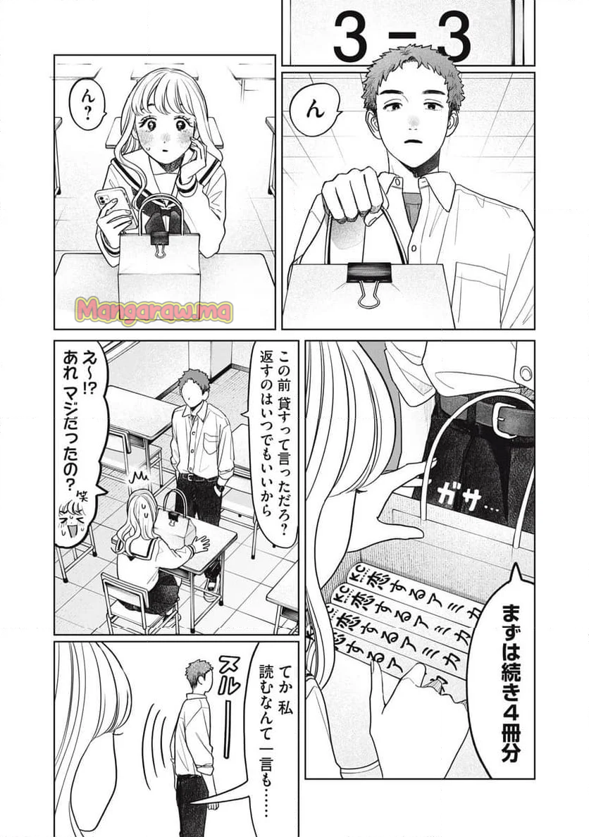 矢野くんの普通の日々 - 第75話 - Page 1