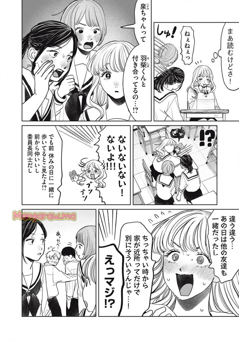 矢野くんの普通の日々 - 第75話 - Page 2