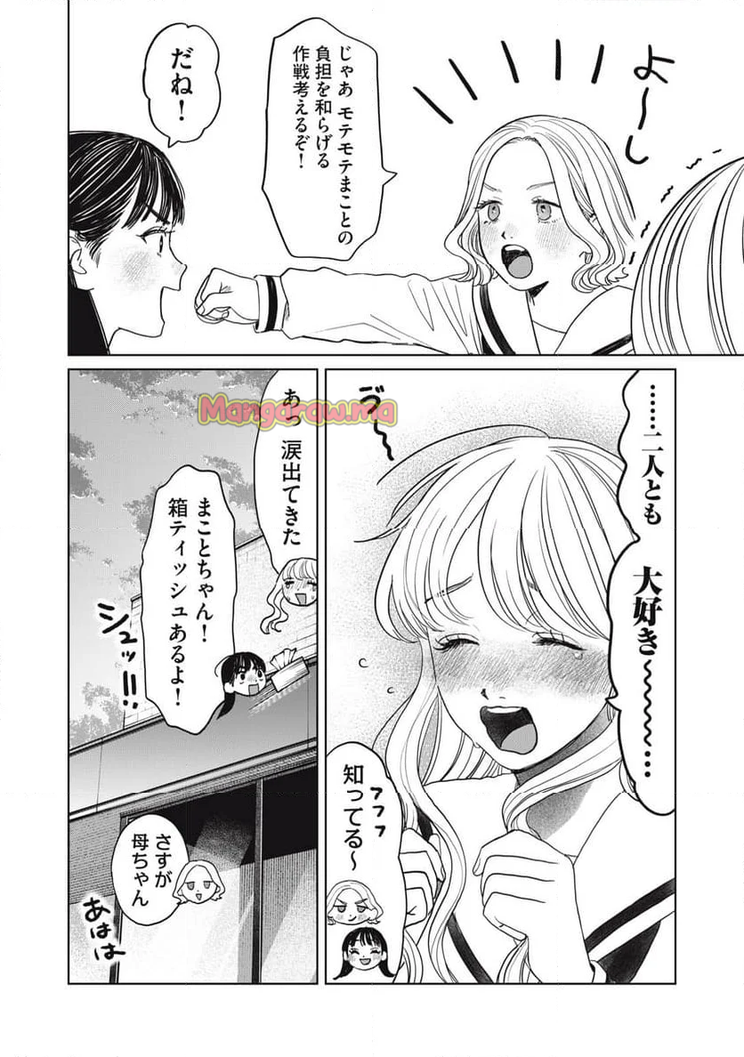 矢野くんの普通の日々 - 第75話 - Page 12