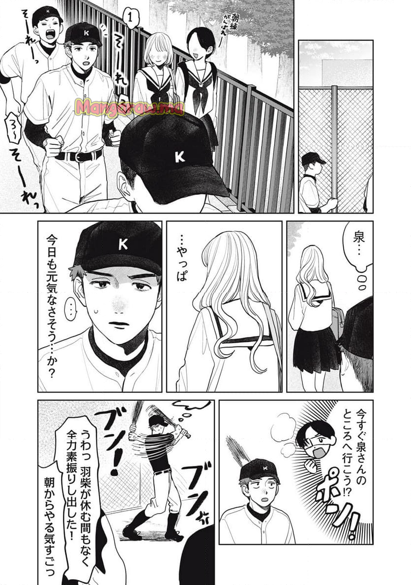 矢野くんの普通の日々 - 第75話 - Page 13