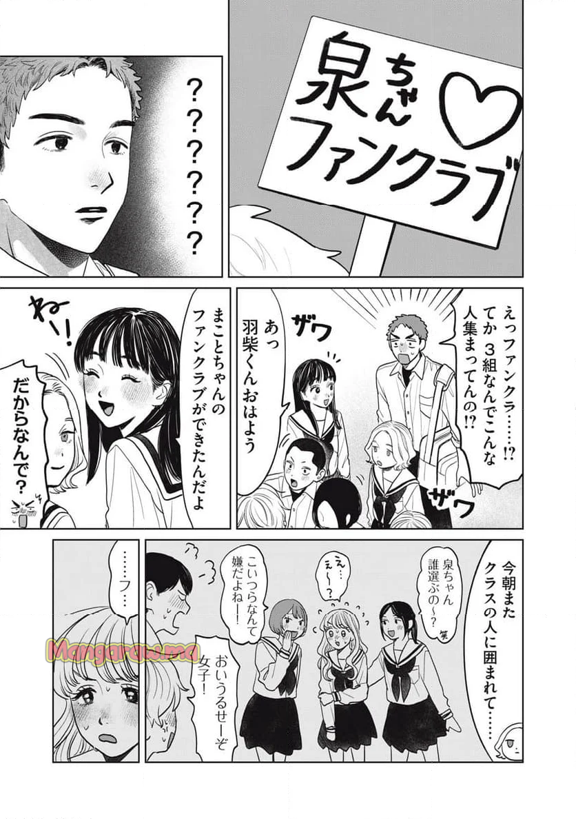 矢野くんの普通の日々 - 第75話 - Page 15