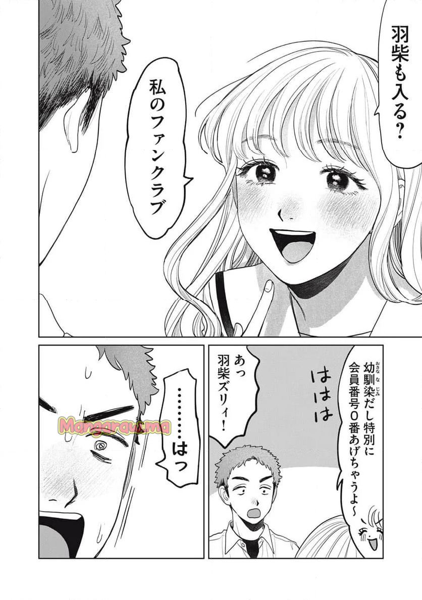 矢野くんの普通の日々 - 第75話 - Page 18