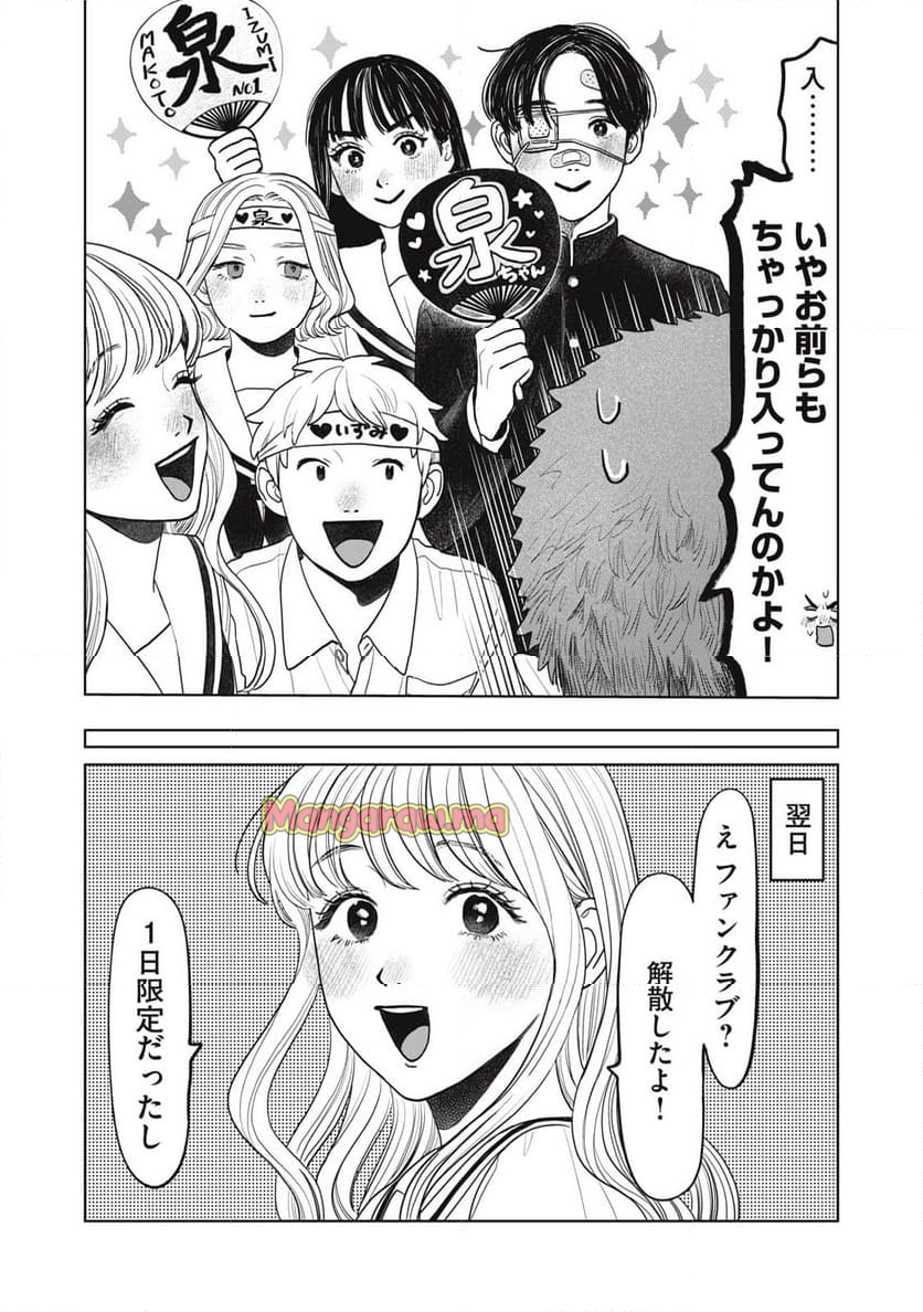 矢野くんの普通の日々 - 第75話 - Page 19