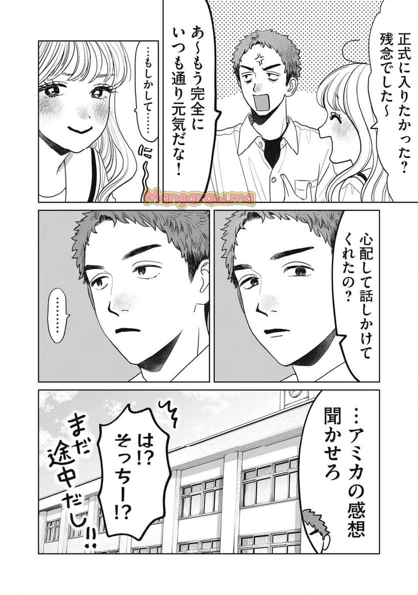 矢野くんの普通の日々 - 第75話 - Page 20