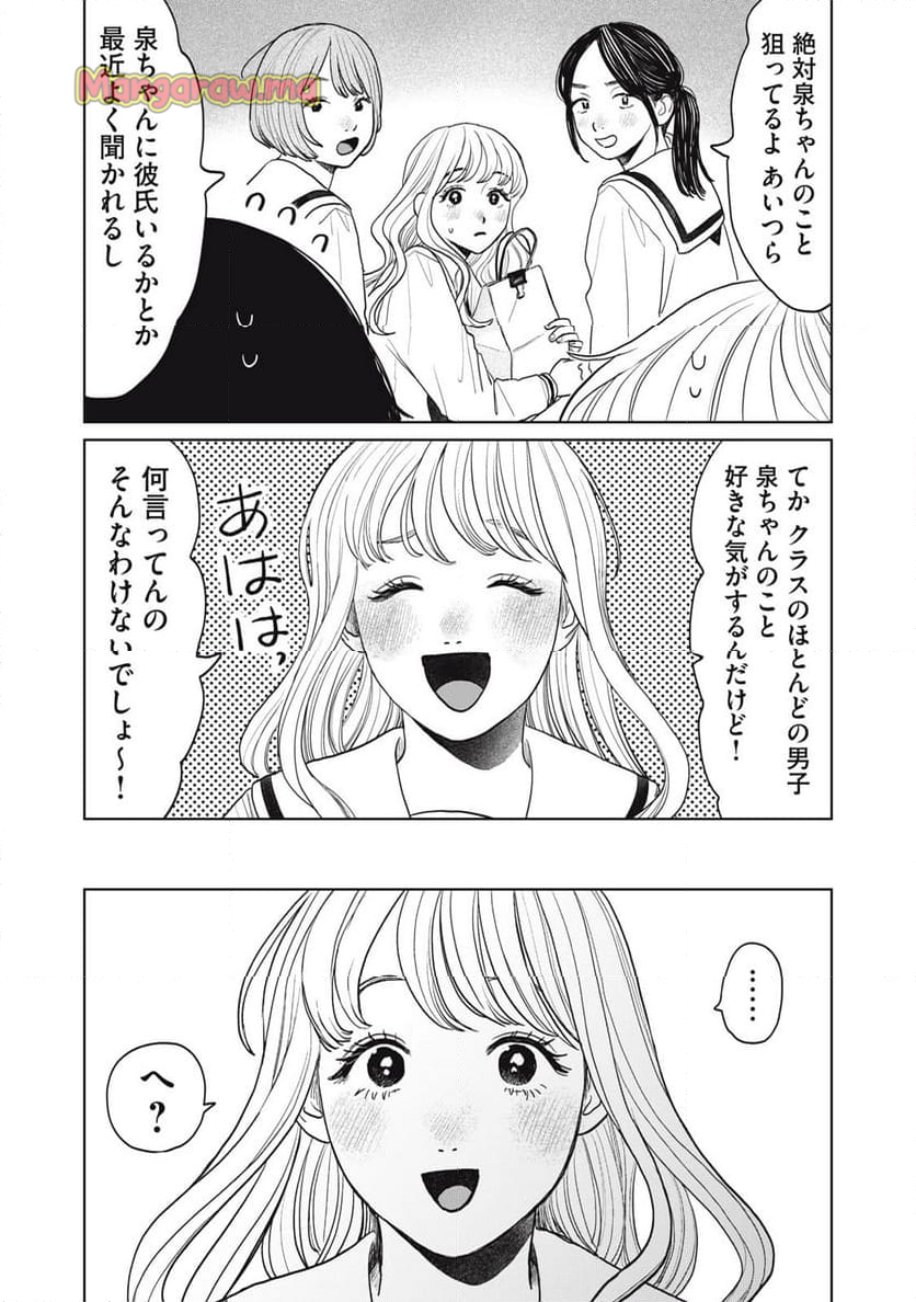 矢野くんの普通の日々 - 第75話 - Page 3