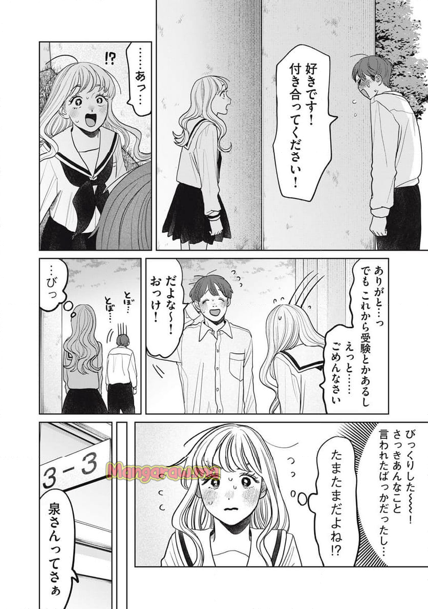 矢野くんの普通の日々 - 第75話 - Page 4