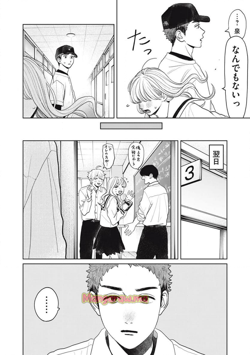 矢野くんの普通の日々 - 第75話 - Page 6