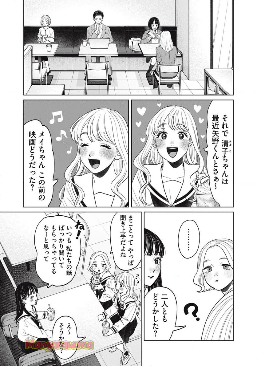 矢野くんの普通の日々 - 第75話 - Page 9