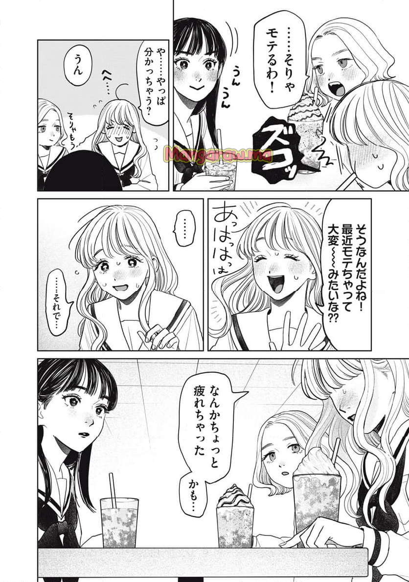 矢野くんの普通の日々 - 第75話 - Page 10