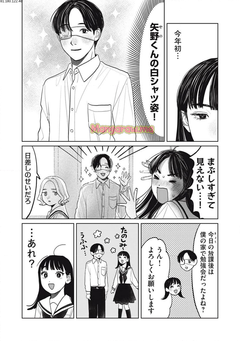 矢野くんの普通の日々 - 第76話 - Page 1