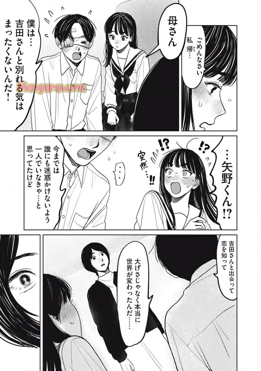 矢野くんの普通の日々 - 第76話 - Page 11