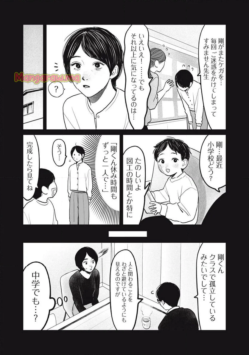 矢野くんの普通の日々 - 第76話 - Page 12