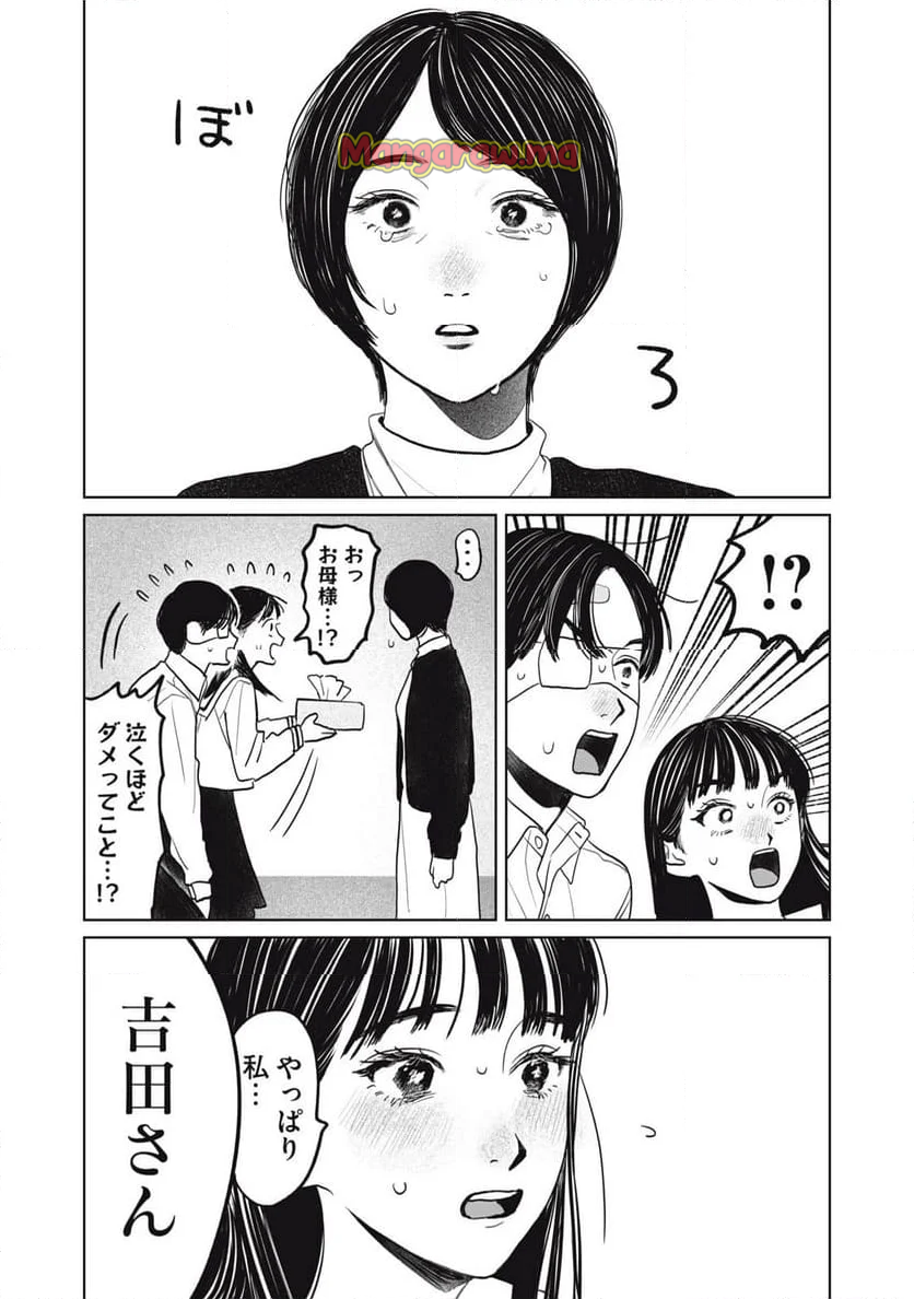 矢野くんの普通の日々 - 第76話 - Page 15