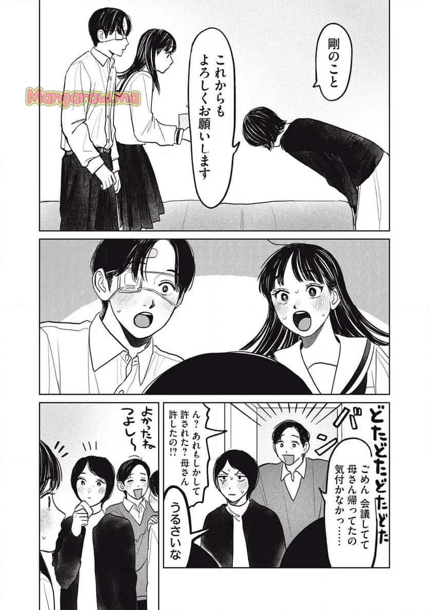 矢野くんの普通の日々 - 第76話 - Page 16