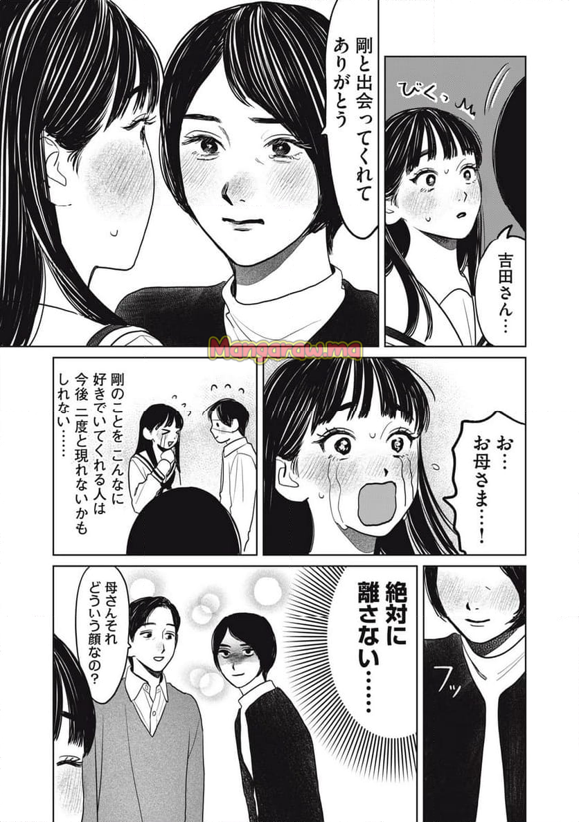 矢野くんの普通の日々 - 第76話 - Page 17