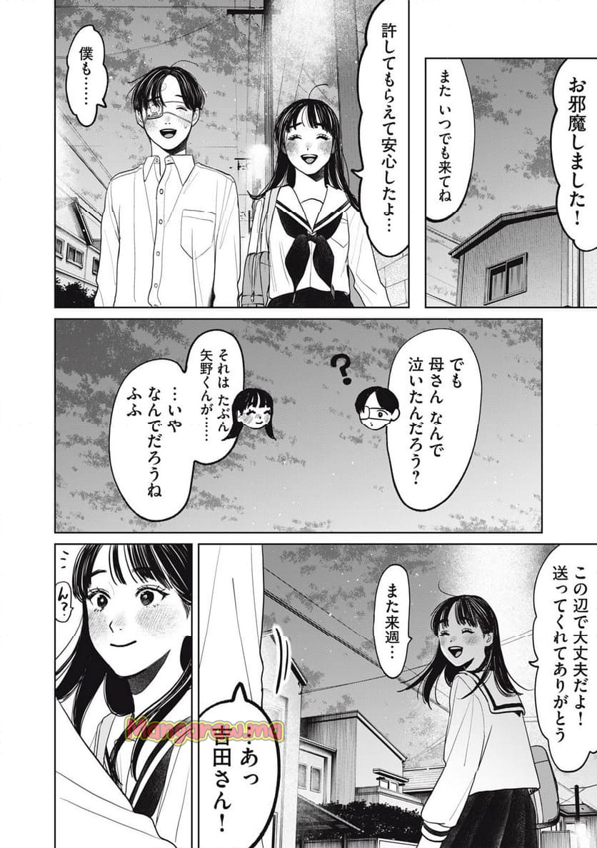 矢野くんの普通の日々 - 第76話 - Page 18