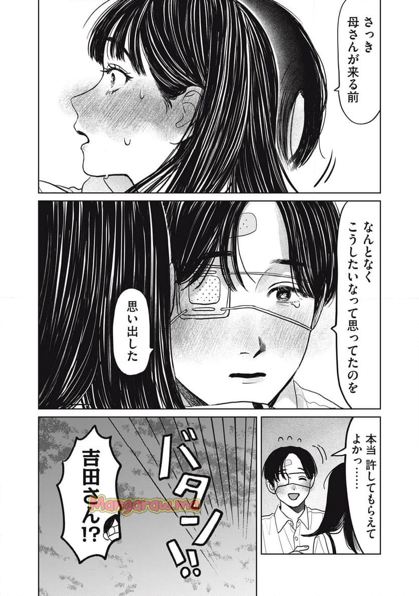 矢野くんの普通の日々 - 第76話 - Page 20