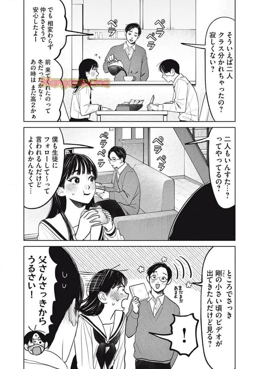 矢野くんの普通の日々 - 第76話 - Page 4