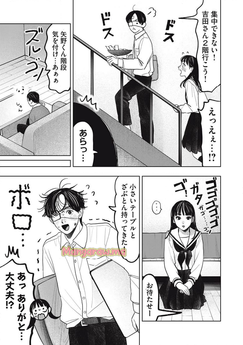 矢野くんの普通の日々 - 第76話 - Page 5